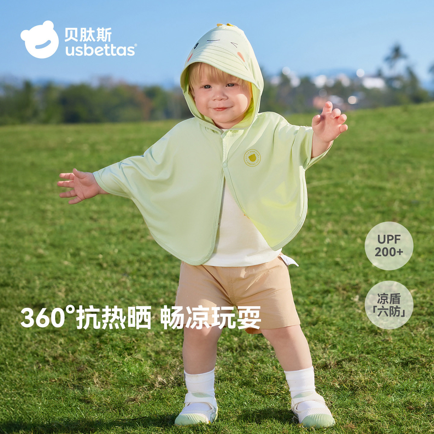 婴儿轻薄防晒衣防晒斗篷披风外套