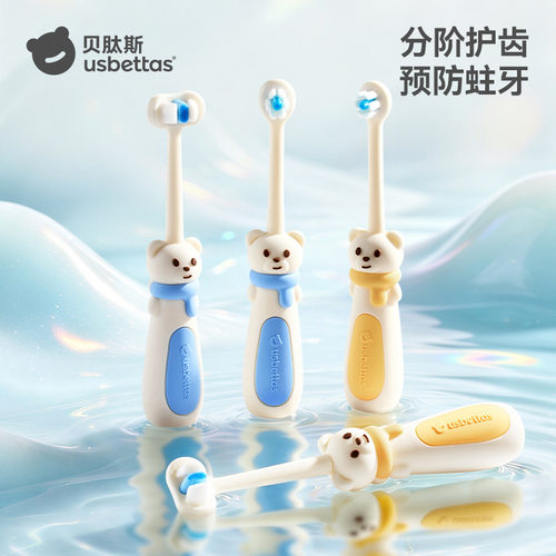 贝肽斯婴幼儿三面U型软毛牙刷