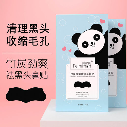 网红竹炭清理黑头鼻贴10片盒装 清洁收敛毛孔螨虫T区脸部鼻贴