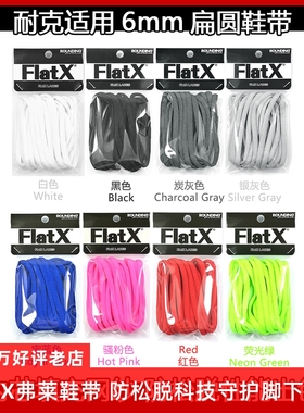 耐 适用Hyperdunk HD 2018X2017 6mm椭圆鞋带原装篮球鞋带黑白红