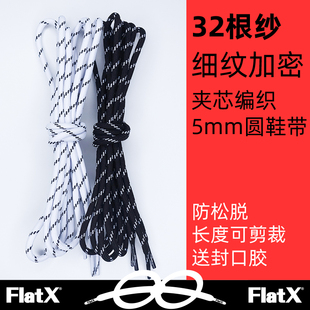 FlatX原装5mm圆鞋带适配耐*大AIR皮蓬乔治城权志龙黑白红蓝藏青