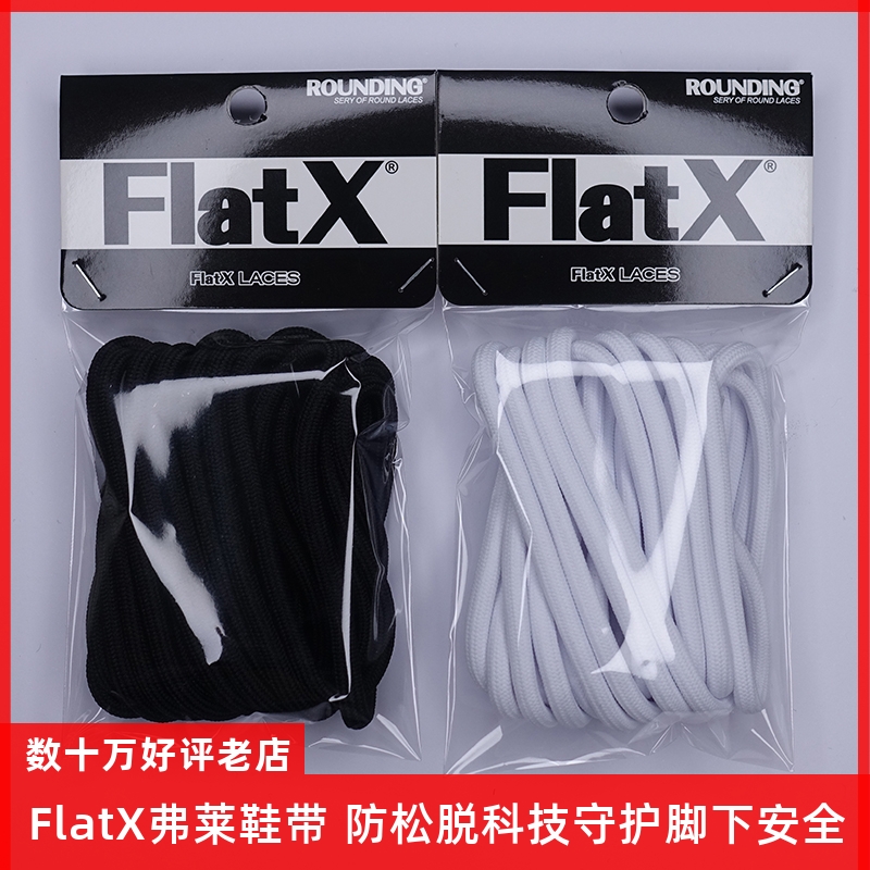 华莱士5mm圆鞋带FlatX原装