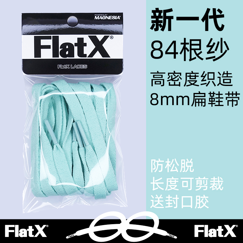 FlatX马卡龙色扁鞋带AJ1AF1适用