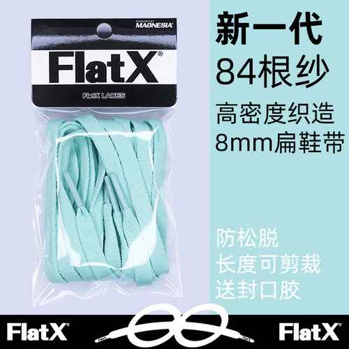 FlatX马卡龙色扁鞋带AJ1AF1适用