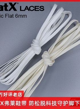 FlatX弹力松紧扁鞋带免系神器