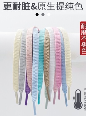 8mm扁平鞋带 配AF1 AJ1空军一号贝壳头1970s板鞋帆布鞋篮球鞋跑鞋