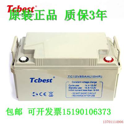 TCBEST蓄电池 TC12V65AH(10HR)直流屏UPS电源电瓶电机设备