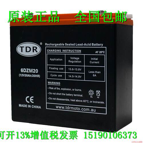 TDR蓄电池6DZM20(12V20AH/20HR)免维护 船用 医疗 UPS/EPS 电瓶