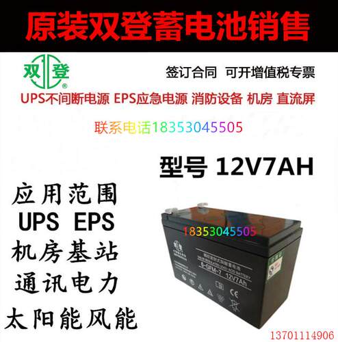 双登 蓄电池 6-GFM-7 12V7AH UPS 铅酸免维护   电瓶