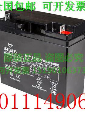 IRBIS蓄电池BLP12-18(12V18AH/20HR)免维护 船舶 UPS 电源 电瓶