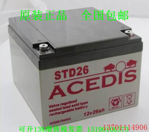 ACEDIS蓄电池STD26铅酸免维护电瓶12V26AH泳池照明灯风能专用电池