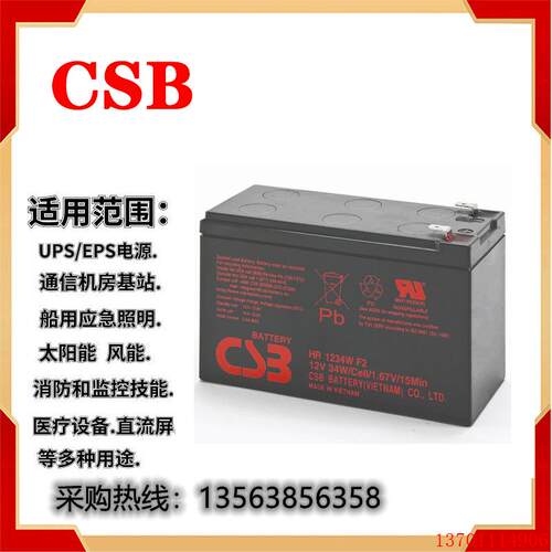 希世比CSB蓄电池HR1234WF2阀控12V34W消防12V9AH铅酸UPS电源电瓶