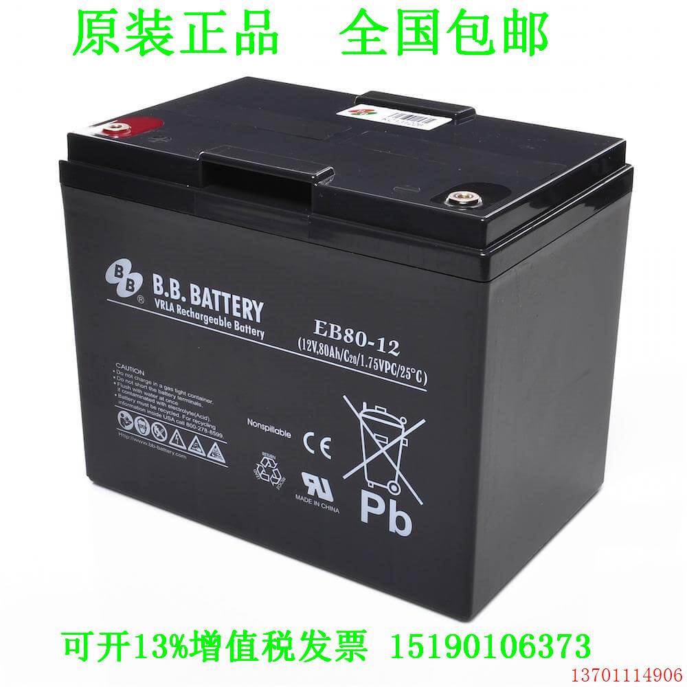 厂家直销全新EB80-12 B.B BATTERY BB电池，美美12V80AH蓄电池