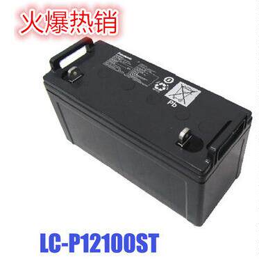 松下蓄电池LC-P12100ST/12V100ah EPS/太阳能专用包邮