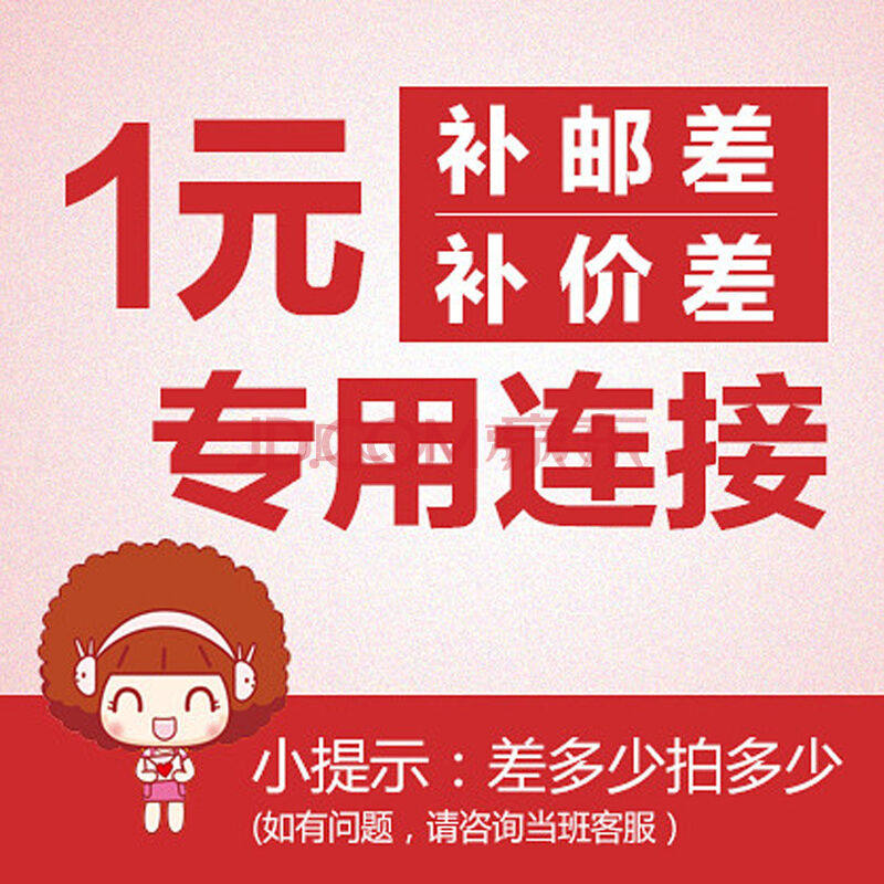 税钱、运费，补差