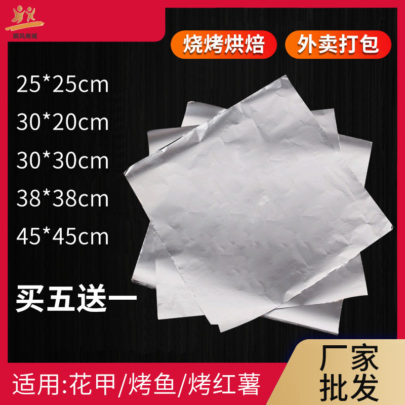 烤天下花甲粉锡纸烤箱家用烤地瓜烤鱼商用方形加厚铝箔纸烧烤专用,厨房/烹饪用具,锡纸/油纸,淘宝优惠券,粉丝福利购,淘宝优惠卷
