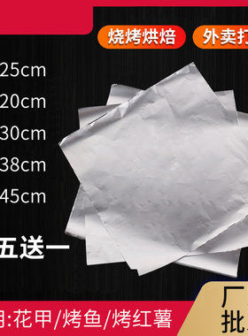 花甲粉烤天下商用方形加厚