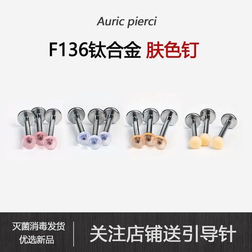 F136钛合金隐形唇钉内螺纹透明肤色耳骨钉鼻钉耳钉养耳洞学生迷你