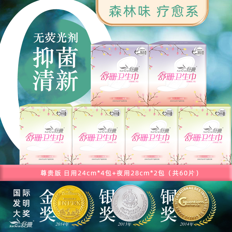 舒珊台湾日夜用组合装夜用卫生巾