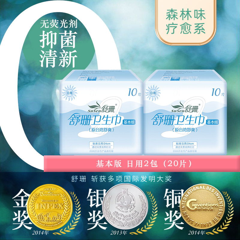 中国台湾舒珊基本版日用卫生巾姨妈巾 柔绵干爽除异味240mm*2包