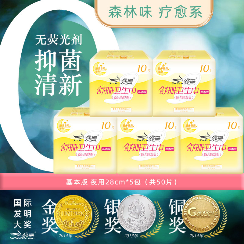 台湾舒珊基本版卫生巾 夜用*5包 no异味无荧光剂