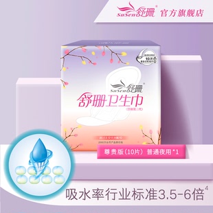 卫生巾夜用280mm无荧光姨妈巾超薄透气 U先试用 台湾舒珊尊贵版