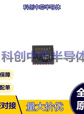 1个 CH334F QFN-24(4x4) USB集线器 集线器 USB 2.0 480Mbps 5V；