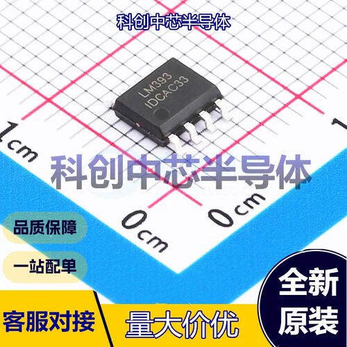 10个 LM393D 比较器 SOP-8 双路 5mV   全新原装