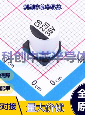 5个 CS220UF35V167RV0148 贴片型铝电解电容 SMD,D8xL10.2mm 220u