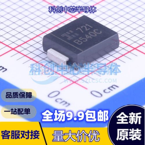 5个 B540C-13-F SMC(DO-214AB) 肖特基二极管 550mV@5A 全新原装