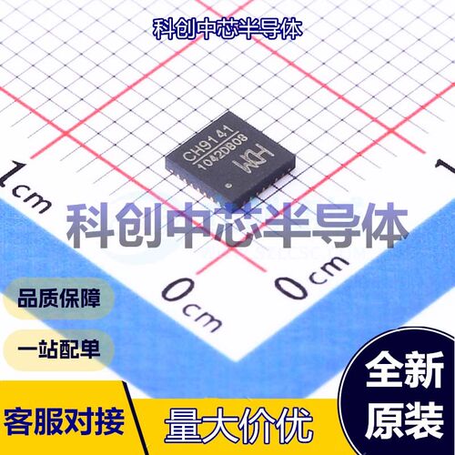 1个 CH9141 无线收发芯片 QFN-28-EP(4x4) ADC；GPIO；UART 2.5V~