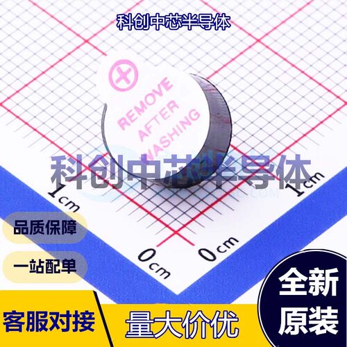 5个 HNB09A03 蜂鸣器 插件,D=9mm 有源(内含驱动线路) 电磁式 1.5