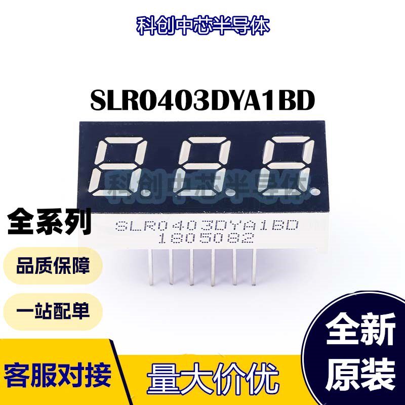SLR0403DYA1BD 插件 LED数码管 全新原装属于什么档次？