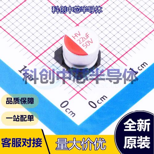 5个 HV1H226M0605PZ 固态电容 SMD,D6.3xL5.8mm 22uF ±20% 50V 6