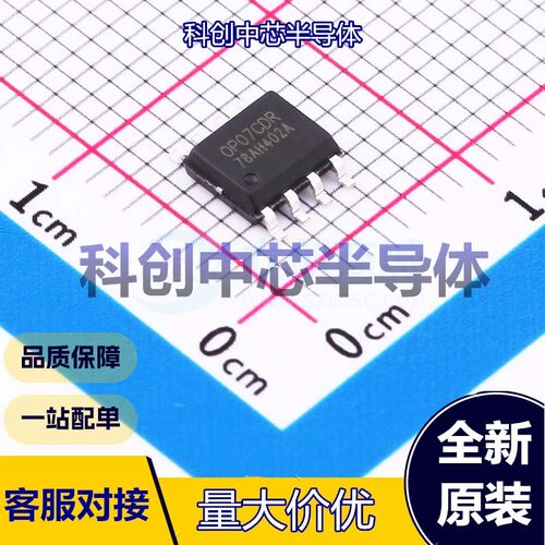 5个 OP07CDR(LX) 精密运放 SOP-8 单路 600kHz 12nA 0.3V/us 全新