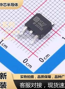 HT317ARMZ TO-252 线性稳压器(LDO) 全新原装