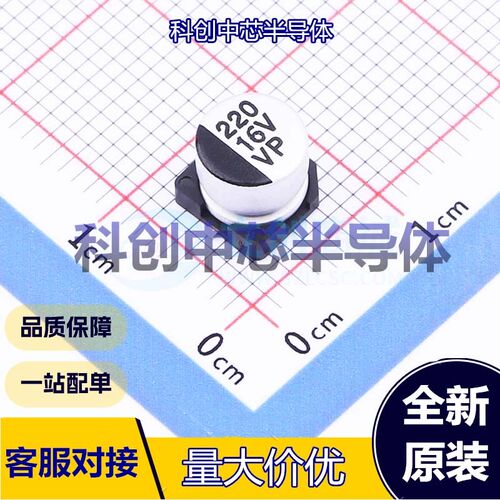 10个 VP1C221M0605 贴片型铝电解电容 SMD,D6.3xL5.4mm 220uF ±2