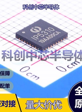 1个 IP5310 电池管理 QFN-32-EP(5x5)     全新原装