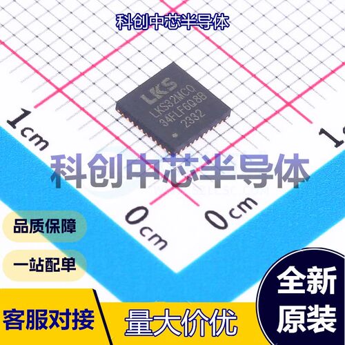 1个 LKS32MC034FLF6Q8B 单片机(MCU/MPU/SOC) QFN-40L(5x5) ARM-M