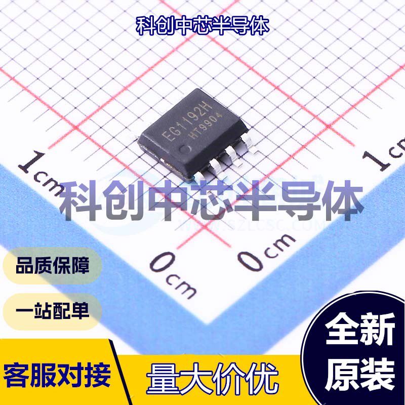 5个 EG1192H DC-DC电源芯片 ESOP-8 降压型 可调 10V~120V 1.5A - 实物图