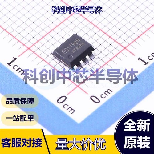 5个 EG1192H DC-DC电源芯片 ESOP-8 降压型 可调 10V~120V 1.5A