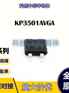 KP3501AVGA SOP-4 LED驱动 全新原装