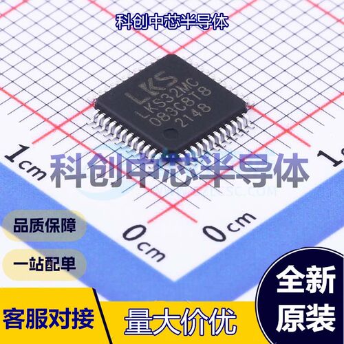 1个 LKS32MC083C8T8 单片机(MCU/MPU/SOC) TQFP-48(7x7) ARM-M0 9