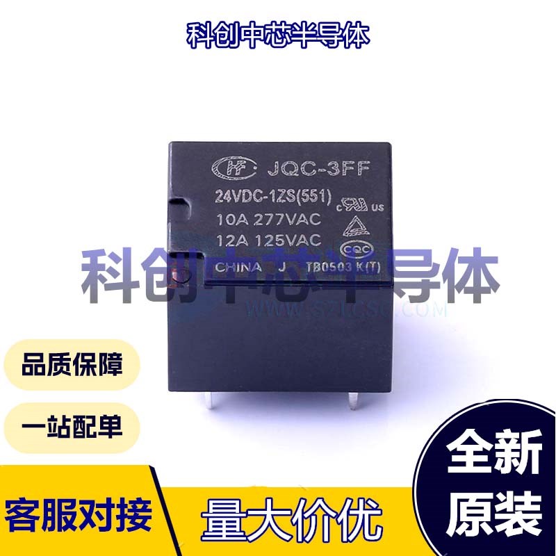 1个 JQC-3FF/024-1ZS(551) 插件,15.5x19mm 功率继电器 24V 一组