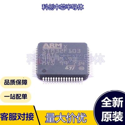 STM32F103R8H7 STM32F103R8T6 STM32F103RBT6TR 单片机 全新