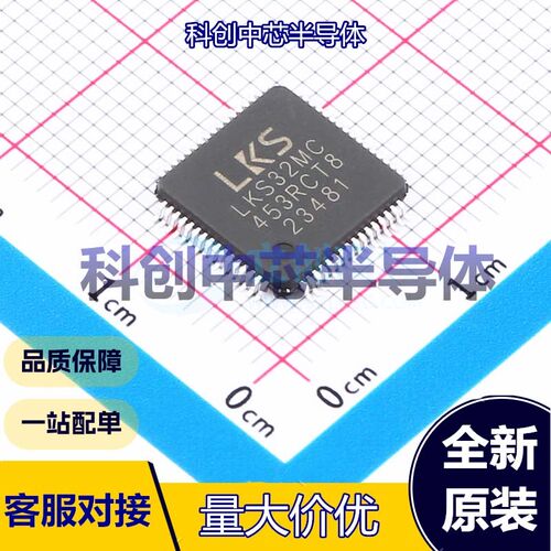 1个 LKS32MC453RCT8 单片机(MCU/MPU/SOC) LQFP-64 ARM-M4F 192MH