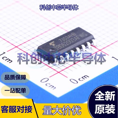 5个 TBD62003AFWG 达林顿晶体管阵列 SOP-16 七路 50V 500mA 30V