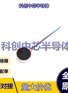 1个 LCM1027B3605F - 振动马达 扁平振动马达 3V 70mA 16000±350