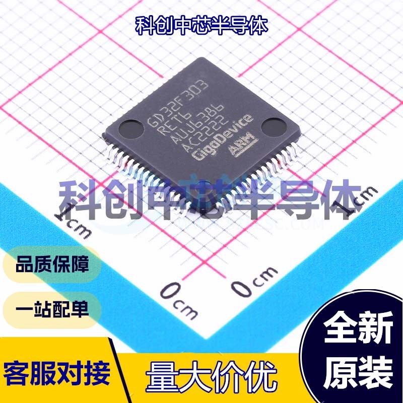 1个 GD32F303RET6 单片机(MCU/MPU/SOC) LQFP-64(10x10) ARM-M4 1