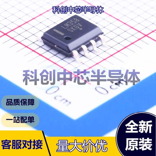 5个 LM358DR2G 运算放大器 SOIC-8 双路 32V 1MHz 7mV 全新原装